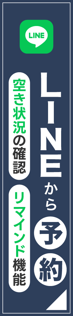渋谷　あけぼの歯科医院 LINE予約