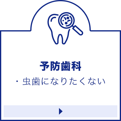 渋谷　あけぼの歯科医院　予防歯科