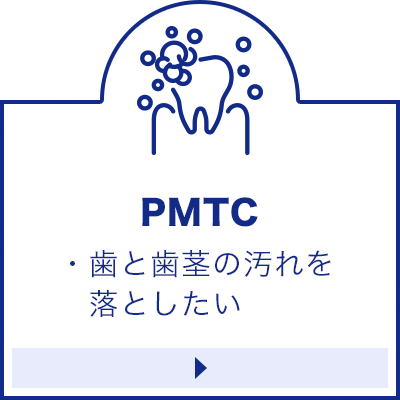 渋谷　あけぼの歯科医院　PMTC